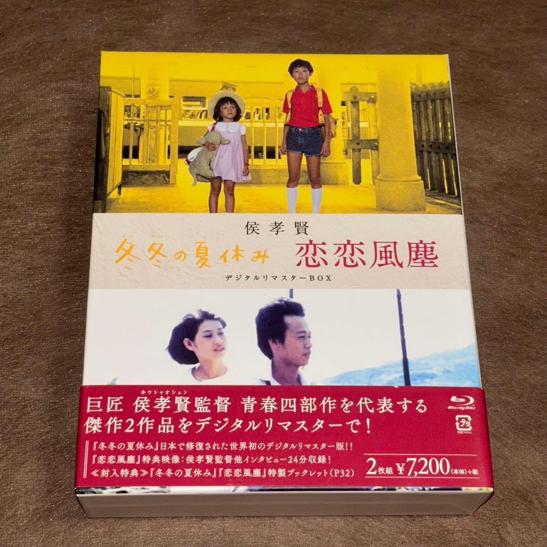 Blu-ray▪️侯孝賢「冬冬の夏休み」「恋恋風塵」デジタルリマスターBOX
