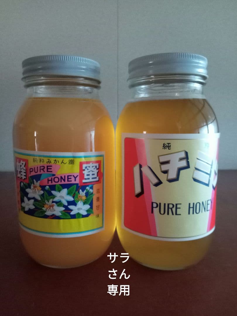 サラさん専用国産百花蜂蜜1200gとみかん蜂蜜1200g