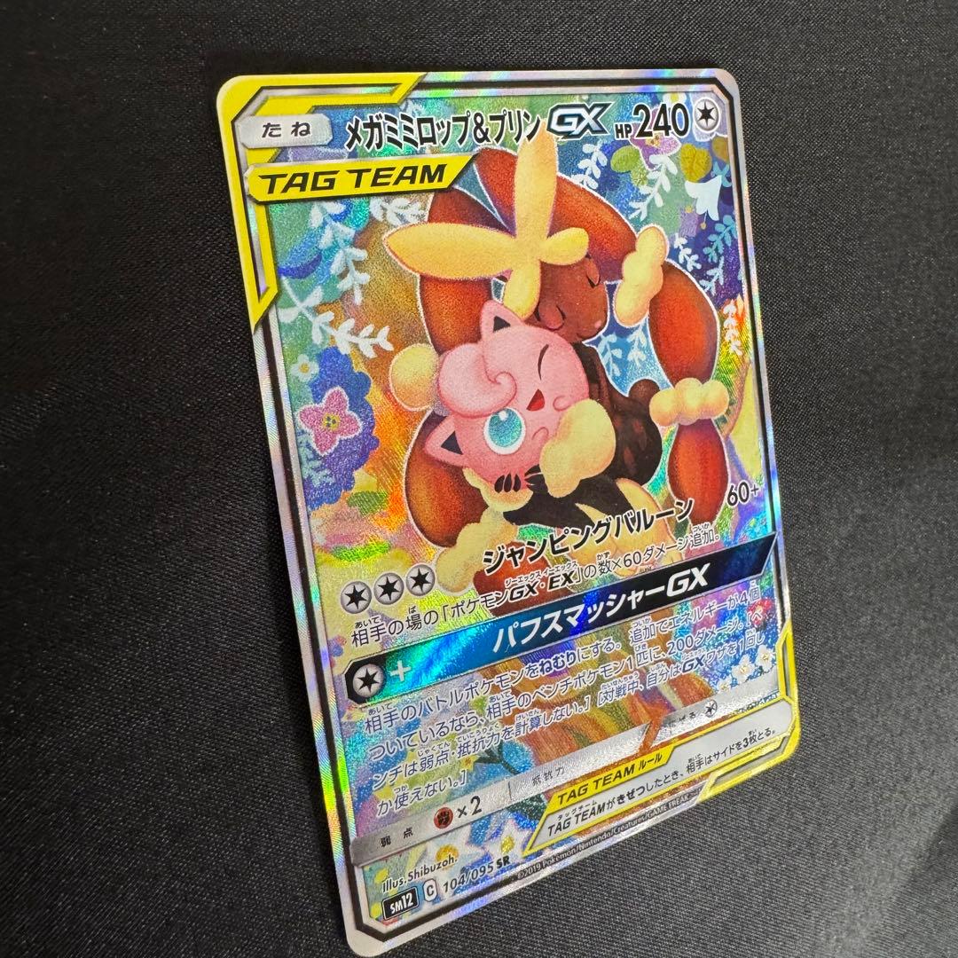 メガミミロップ＆プリンGX SR (SA) オルタージェネシス