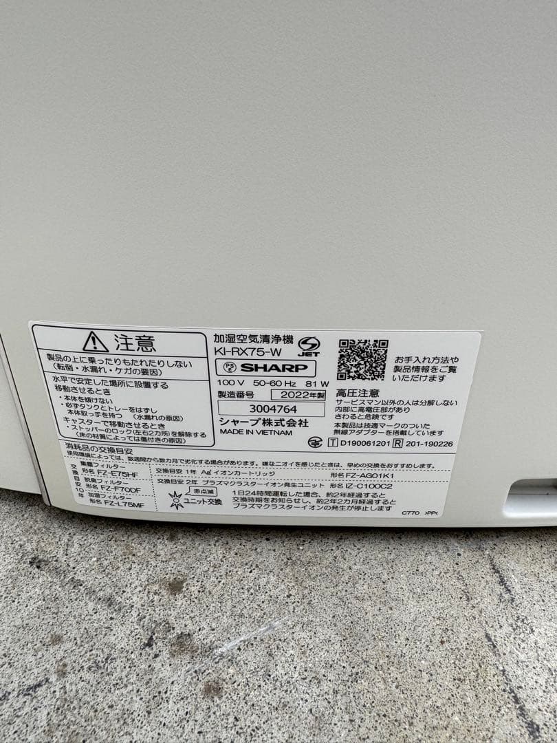 シャープ 加湿空気清浄機 KI-PX75-W プラズマクラスター