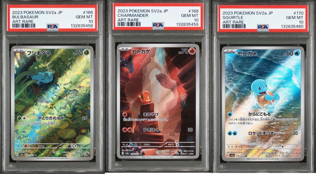 ポケカ　151 御三家　AR ヒトカゲ　フシギダネ　ゼニガメ　AR 連番