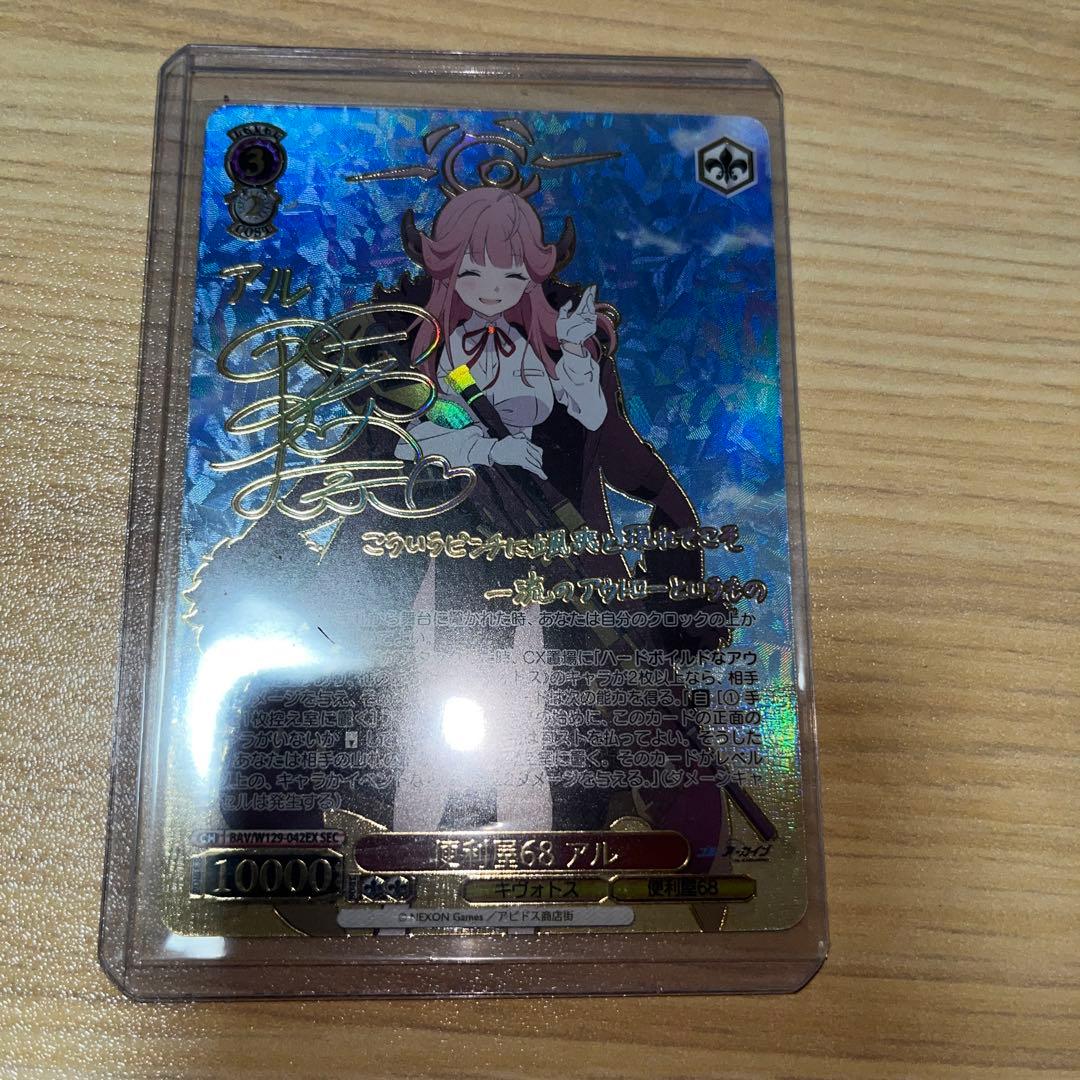 WS ブルーアーカイブ 便利屋68 アル SEC サイン