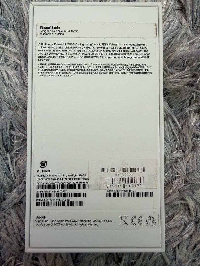 美品 Apple iPhone 13 mini ホワイト128GB SIMフリー