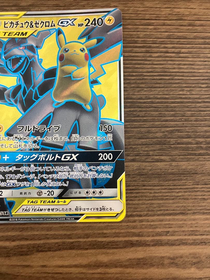ピカチュー＆ゼクロムSR 極微品