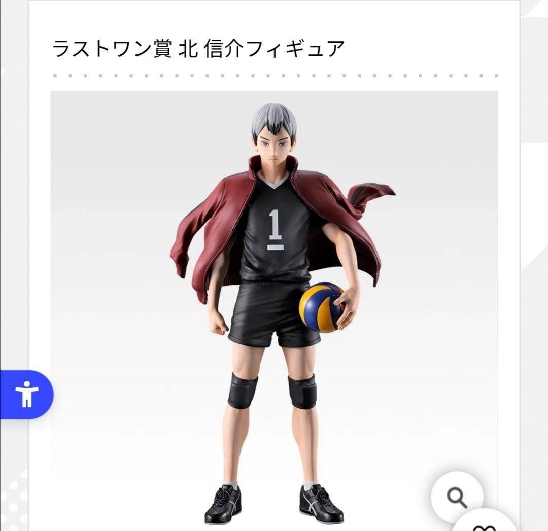 ハイキュー一番くじ　ラストワン賞　北信介　フィギュア