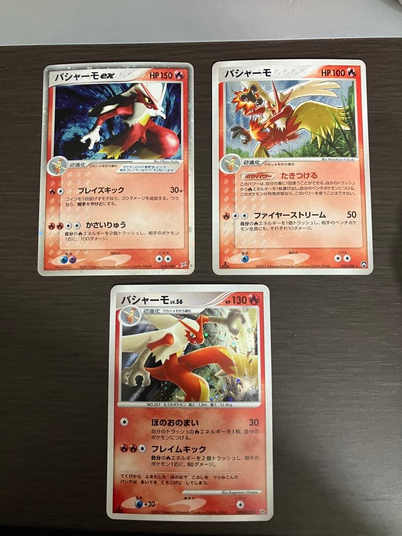 ポケモンカード バシャーモ好き必見！3枚セット！