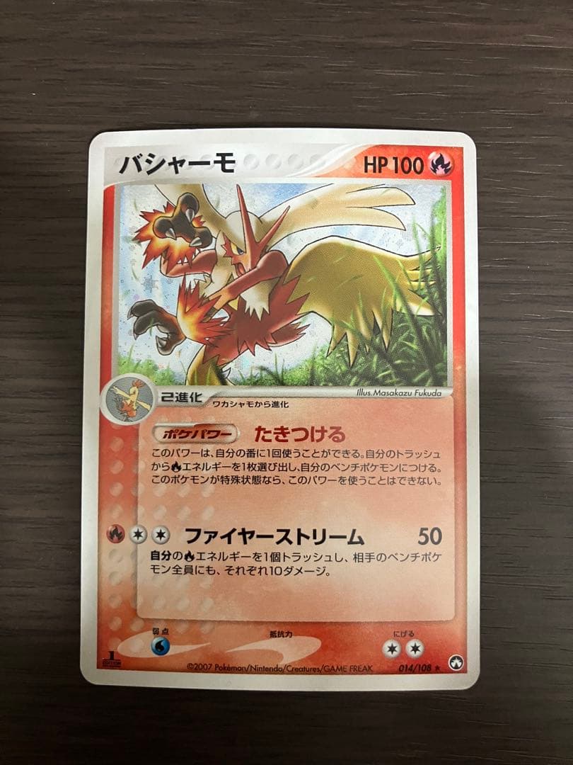 ポケモンカード バシャーモ好き必見！3枚セット！