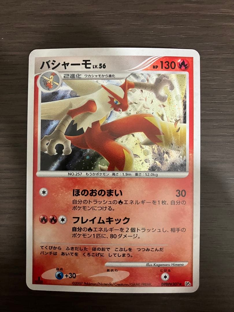 ポケモンカード バシャーモ好き必見！3枚セット！