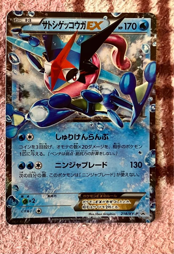 サトシゲッコウガEX PROMO XYシリーズ 218/XY-P