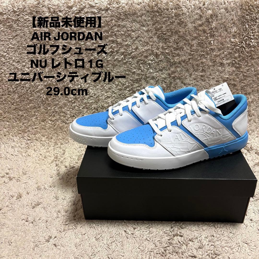 【新品未使用】 エアジョーダン ゴルフシューズ NU レトロ 1 G 29.0