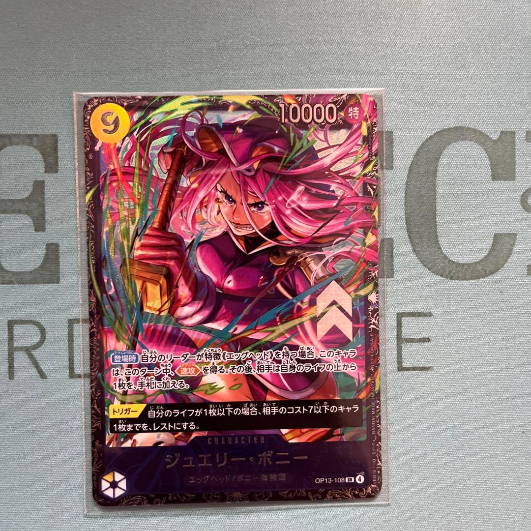 ジュエリー・ボニー SRカード　フラシ　プロモ