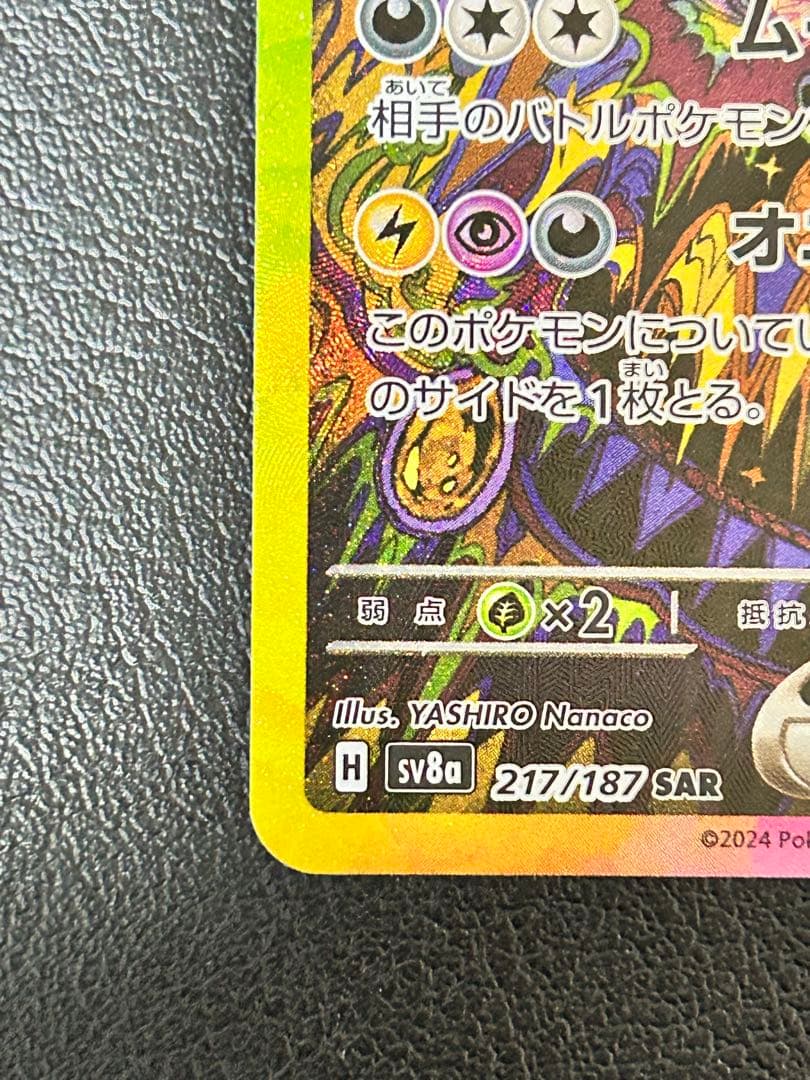 ブラッキーex　【SAR】 217/187 テラスタルフェス