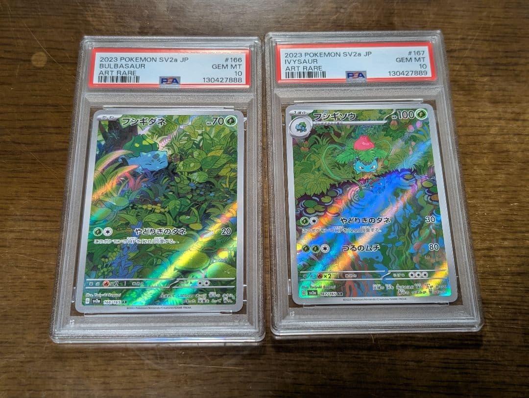 PSA10 連番 フシギダネ フシギソウ AR ポケモンカード 151