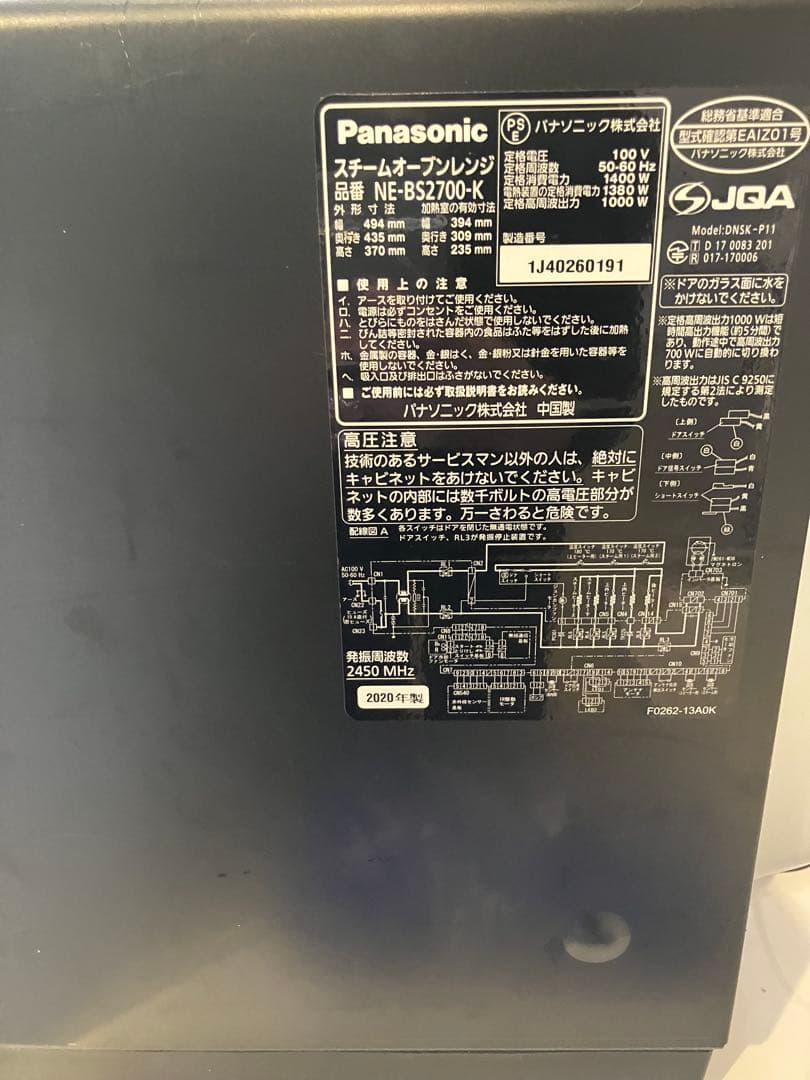 Panasonic ビストロ　2020年製