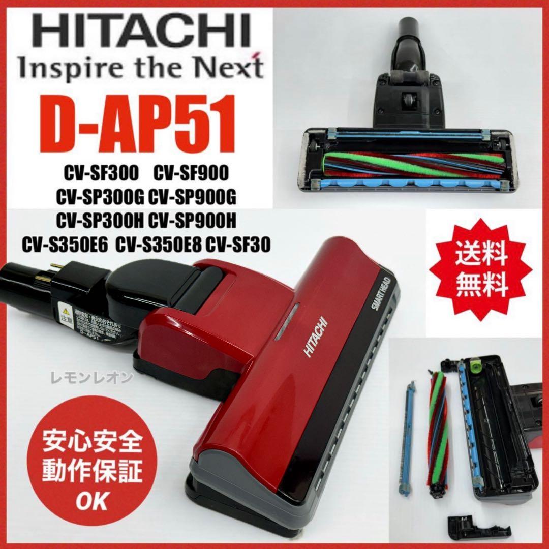 赤　中古　日立　掃除機　CV-SF900　ヘッド　回転ブラシ　綺麗　D-AP51