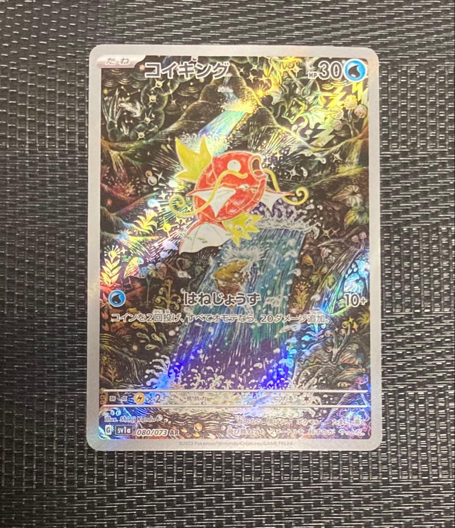 ポケモンカード　コイキング　AR トリプレットビート　カンダシンジ