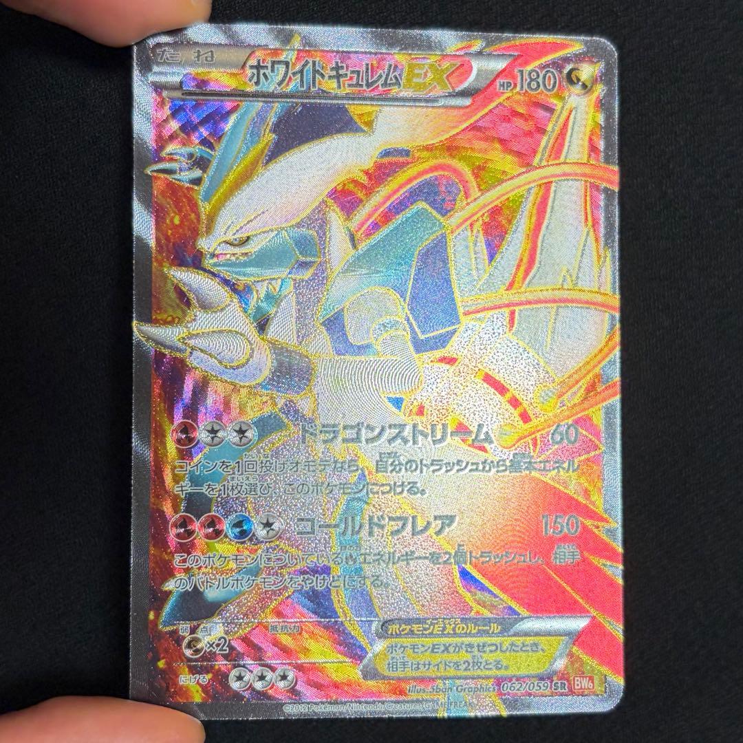 10/0518 良品 ホワイトキュレムEX SR BW6 062/059