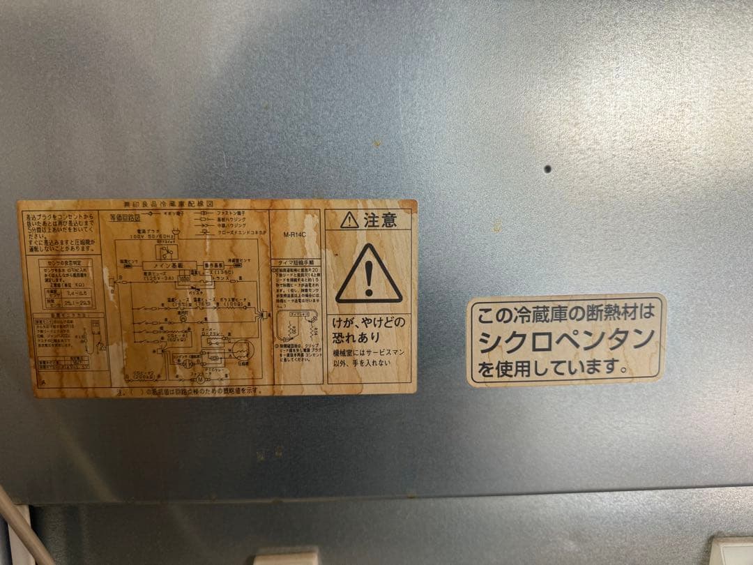 無印良品 バーハンドル冷蔵庫 M-R14C 137L （送料8600円込）