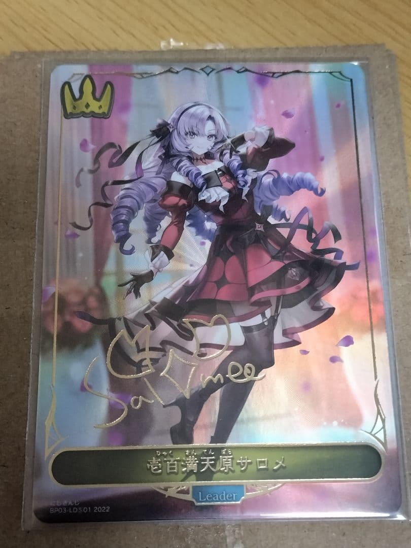 シャドウバースエボルヴ 壱百満天原サロメ リーダーカード