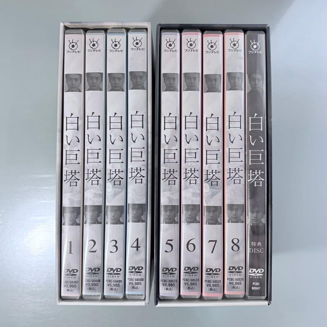 白い巨塔 DVD 全8巻セット