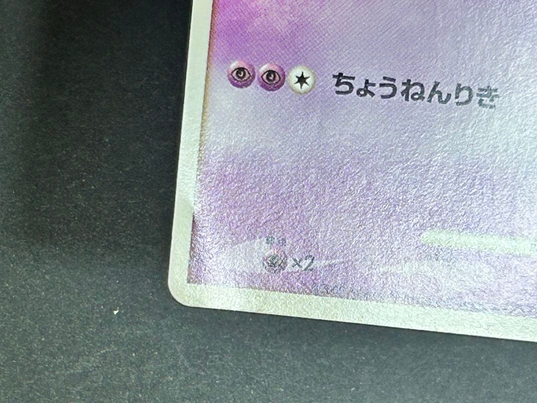 ポケカ　乱戦！スクランブル　ミュウツー009/016