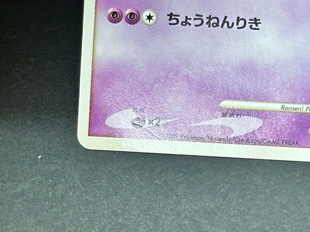 ポケカ　乱戦！スクランブル　ミュウツー009/016