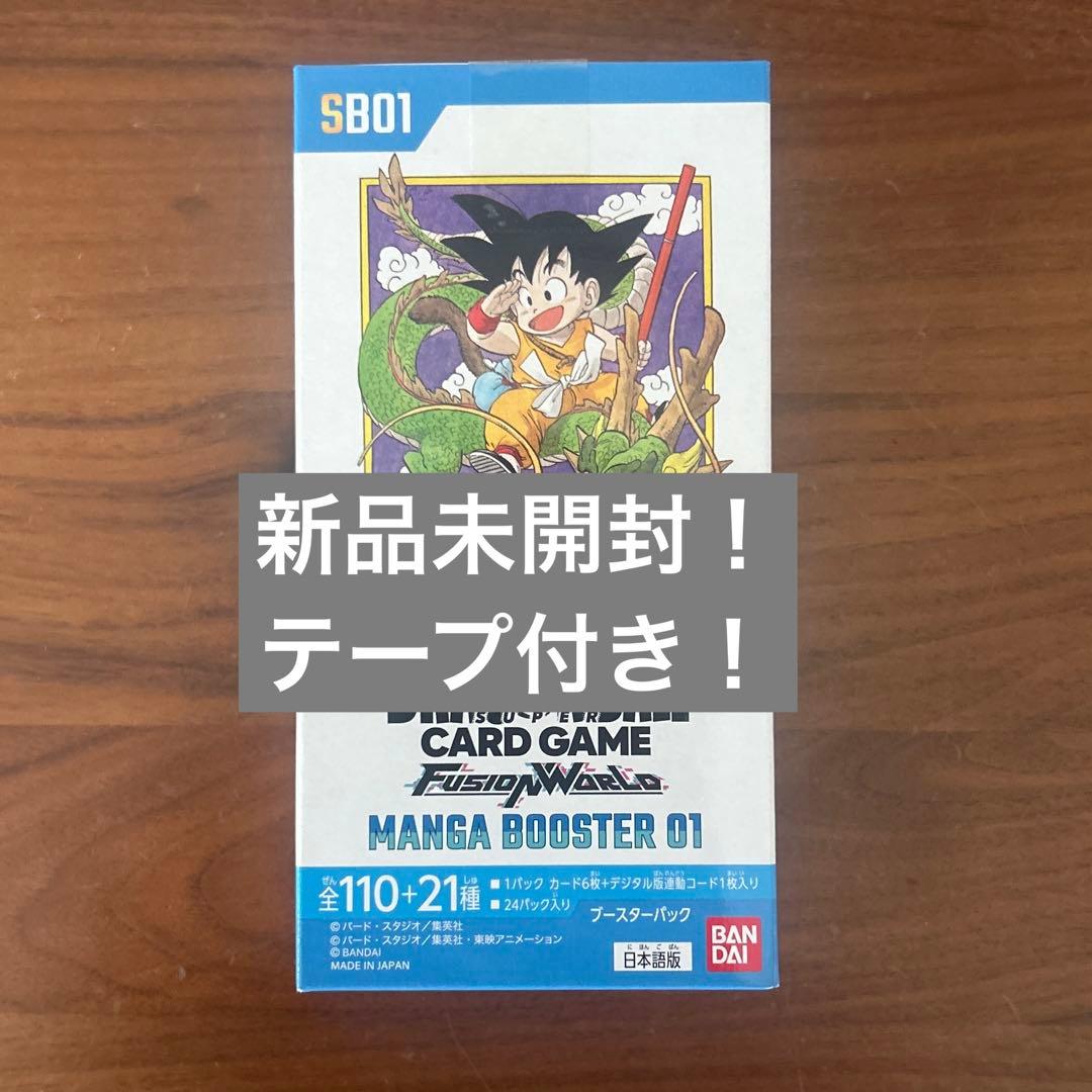 ドラゴンボールフュージョンワールド マンガブースター 1BOX