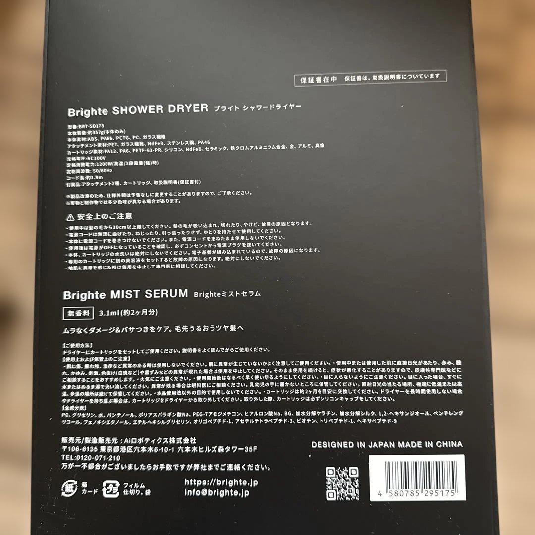 ブライトbrighte スタンド付　シャワードライヤー　ブラック