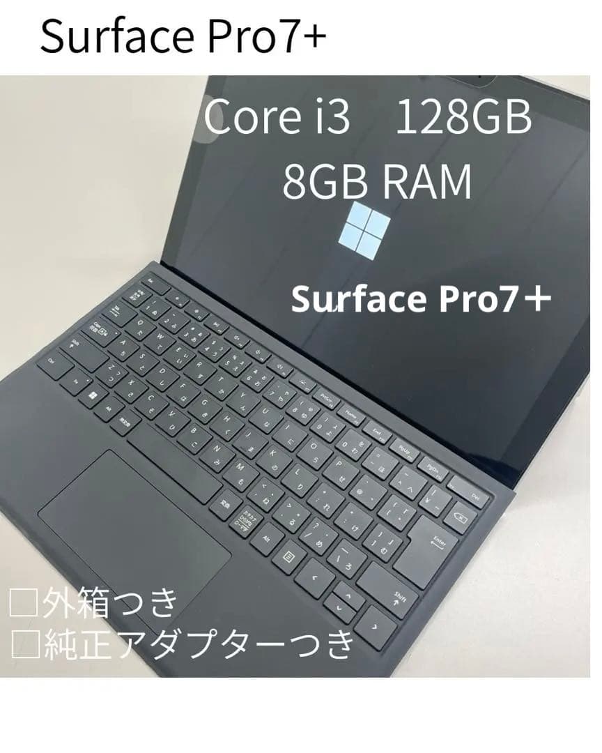 Surface Pro 7+ Core i3 キーボード付き