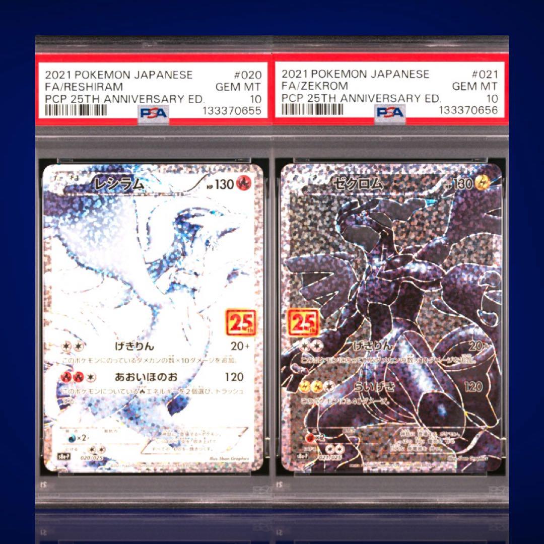 PSA10 連番 ゼクロム レシラム