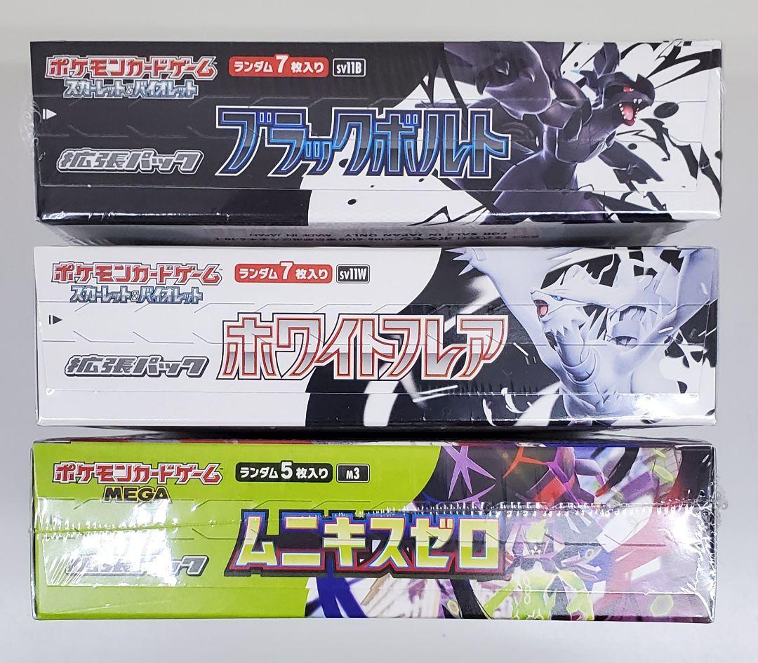 ブラックボルト ホワイトフレア ムニキスゼロ 合計3BOX シュリンク付き