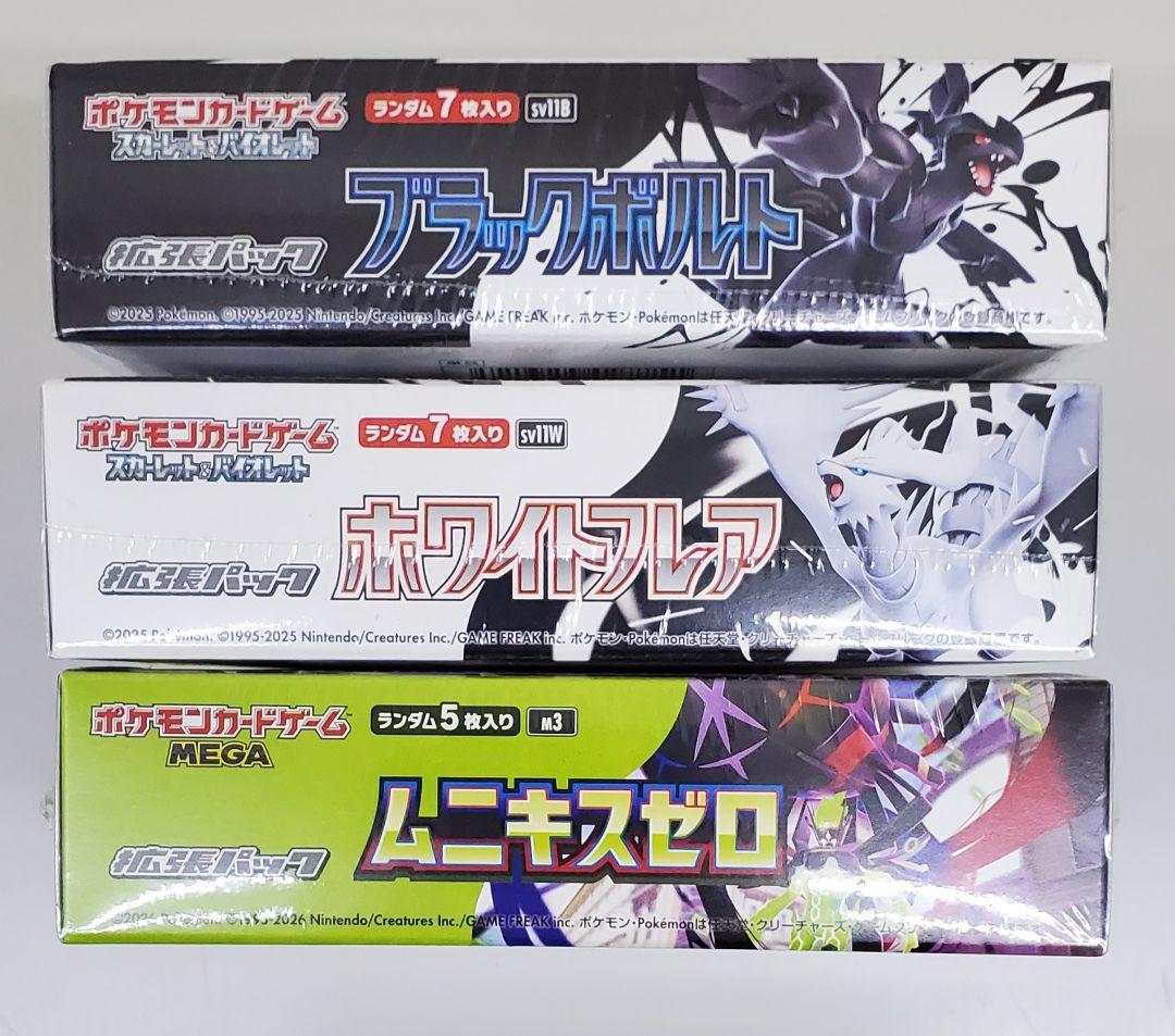 ブラックボルト ホワイトフレア ムニキスゼロ 合計3BOX シュリンク付き