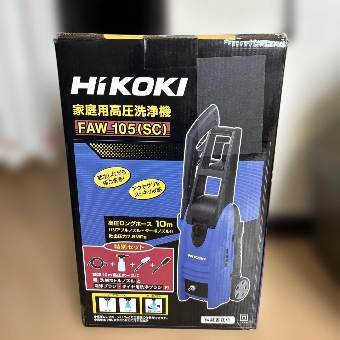 HiKOKI 高圧洗浄機 FAW 105(SC) 本体