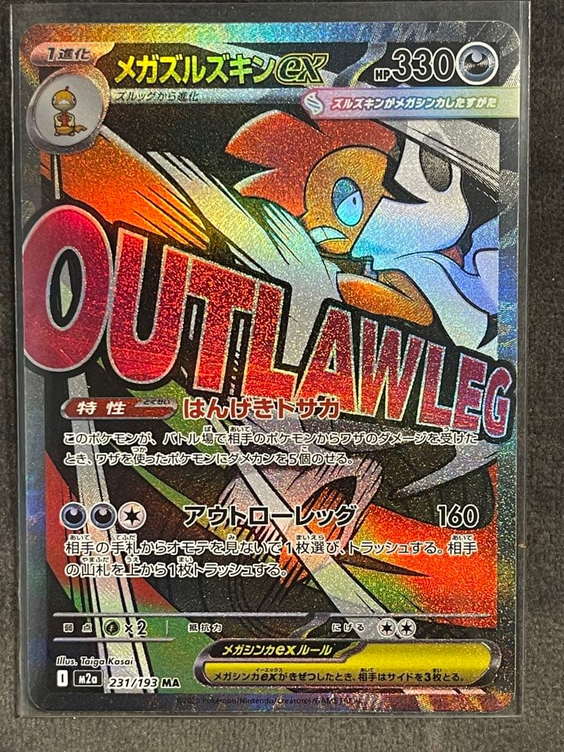 メガドリーム　MA　コンプリート10枚セット