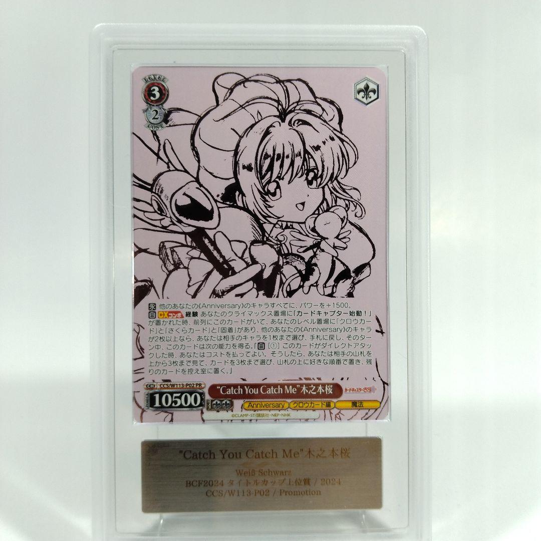 ヴァイスシュヴァルツ 木之本桜 (PR)【ARS10】鑑定書付