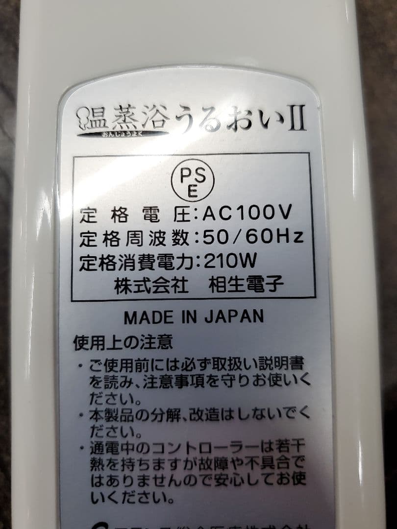 ①フランス総合医療 温蒸浴うるおいⅡ 遠赤外線 ヒートマット