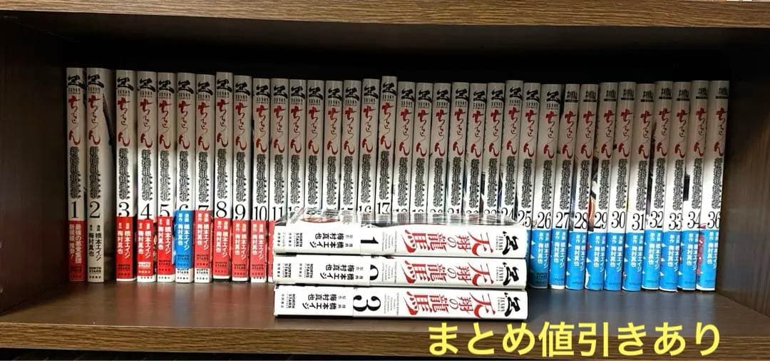 ちるらん35巻以外全巻＋天翔の龍馬全3巻
