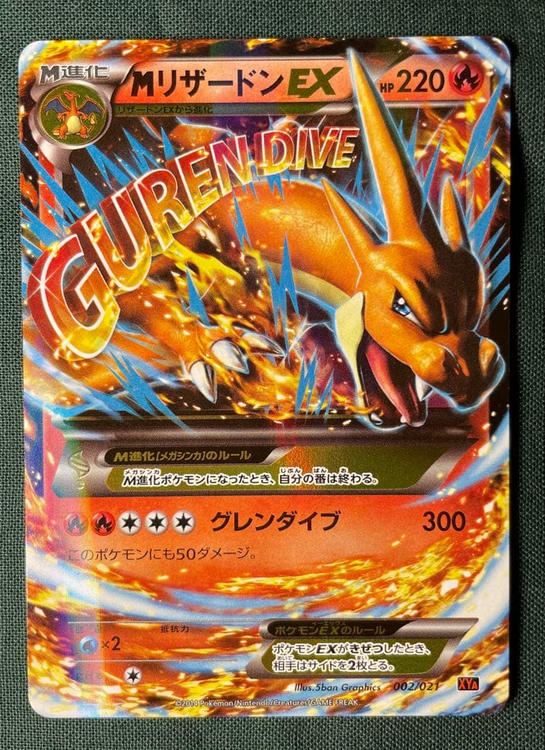 MリザードンEX 002/021 XYA