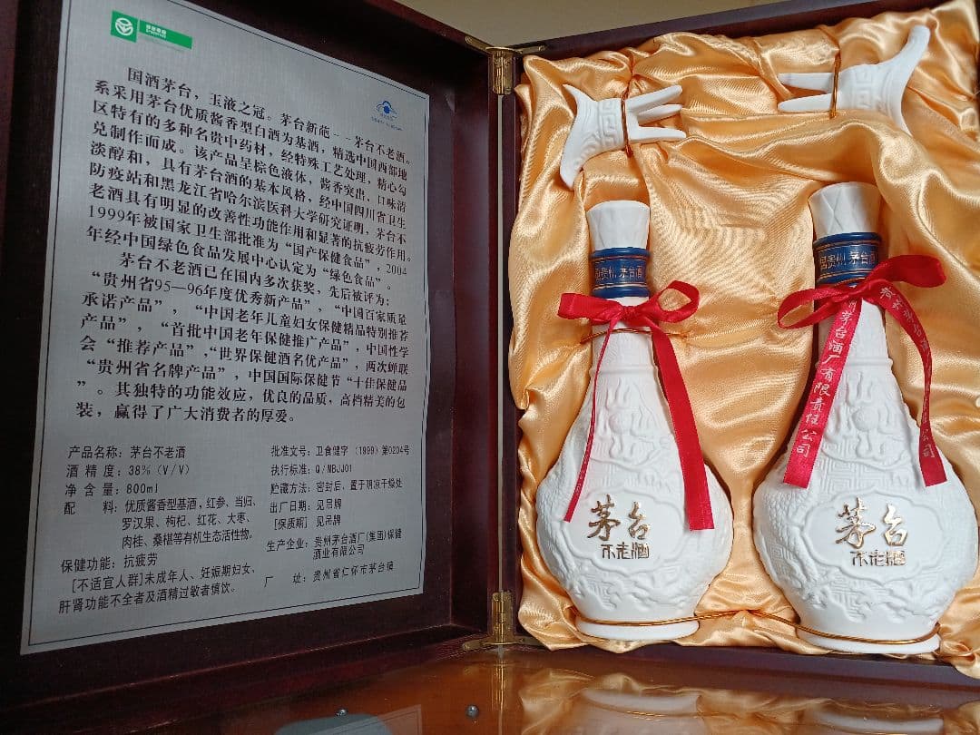 貴州茅台不老酒 貴州茅台酒 五粮液 中国酒 白酒 稀少 古酒