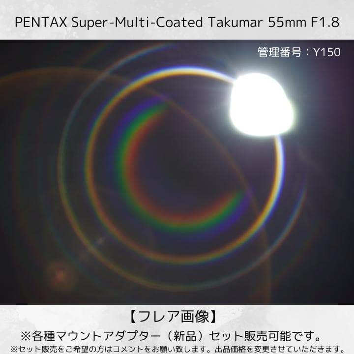 【虹色多重フレア】 SMC Takumar 55mm F1.8 Y150