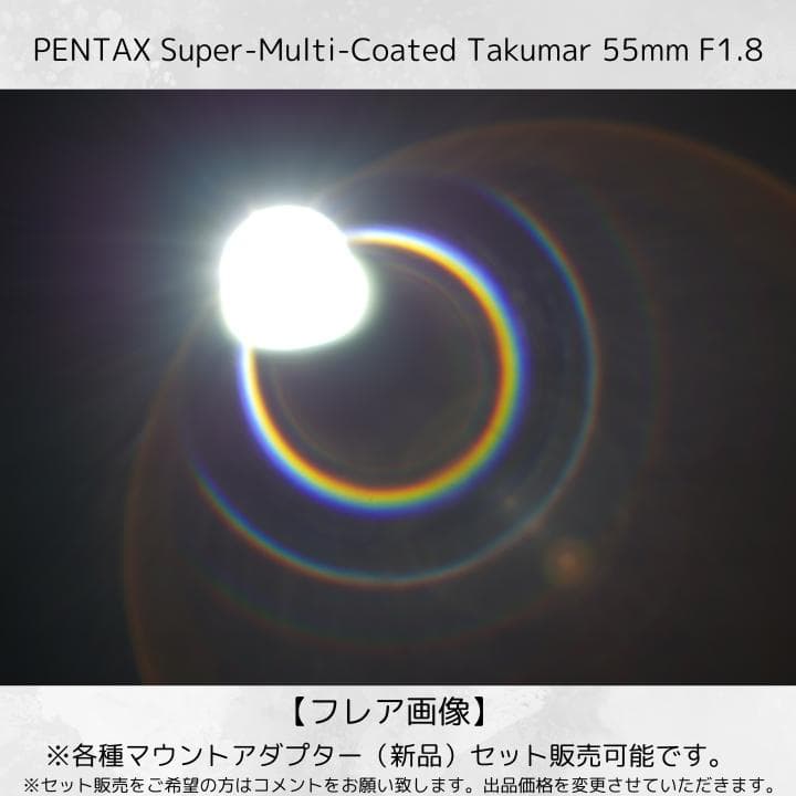【虹色多重フレア】 SMC Takumar 55mm F1.8 Y150