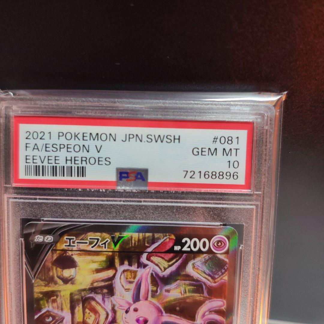 エーフィ V #081 Eevee Heroes Gem Mint PSA10