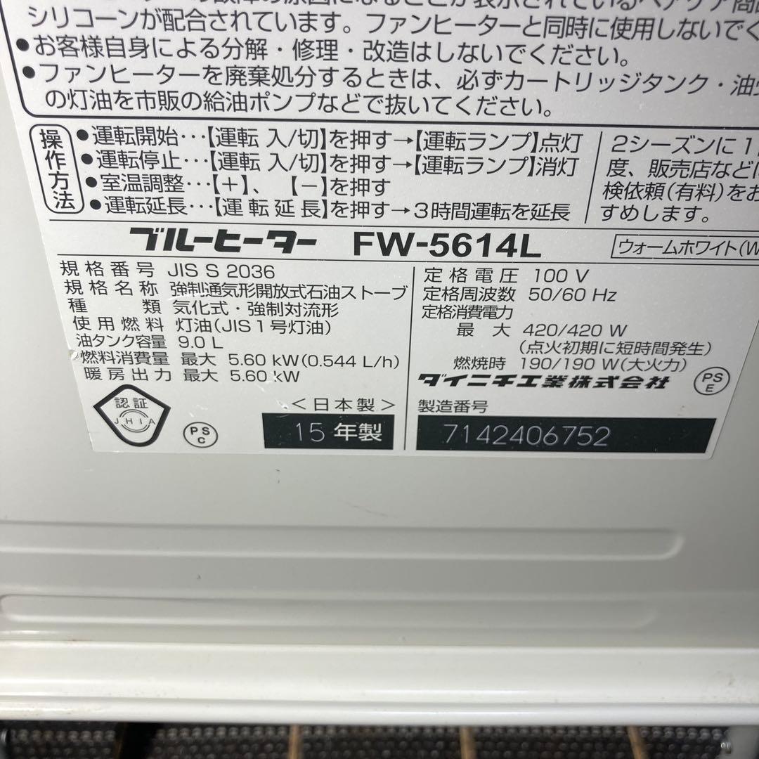 ダイニチ 石油ファンヒーター ブルーヒーター FW-5614L 分解清掃済！