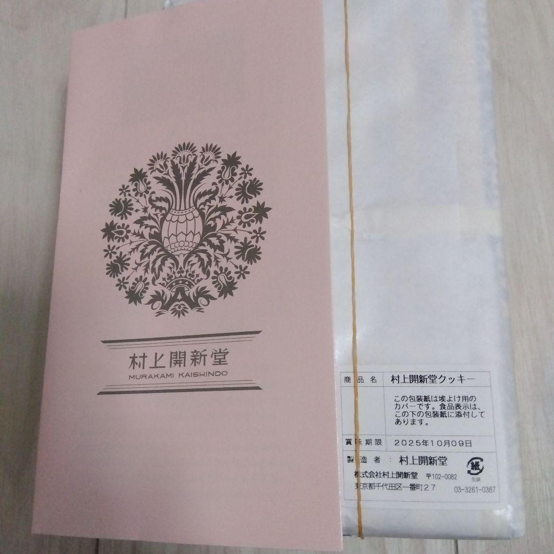 東京　村上開新堂クッキー　0号缶