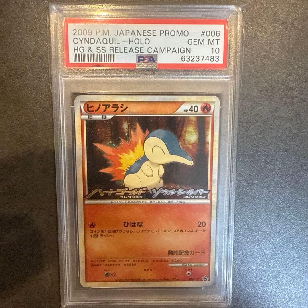 ヒノアラシ プロモ PSA10 ハートゴールド ソウルシルバー 希少