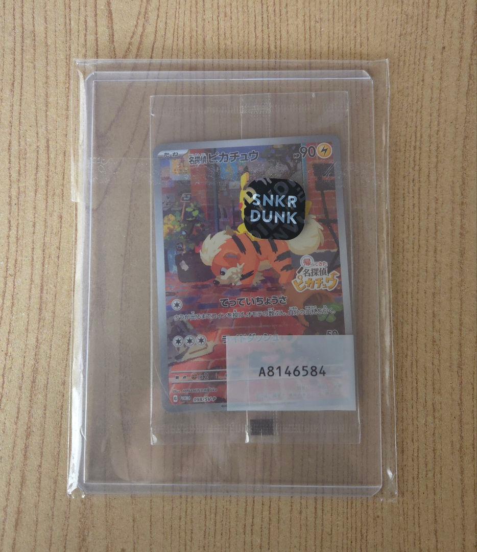 【未開封】名探偵ピカチュウ 098/SV-P プロモ