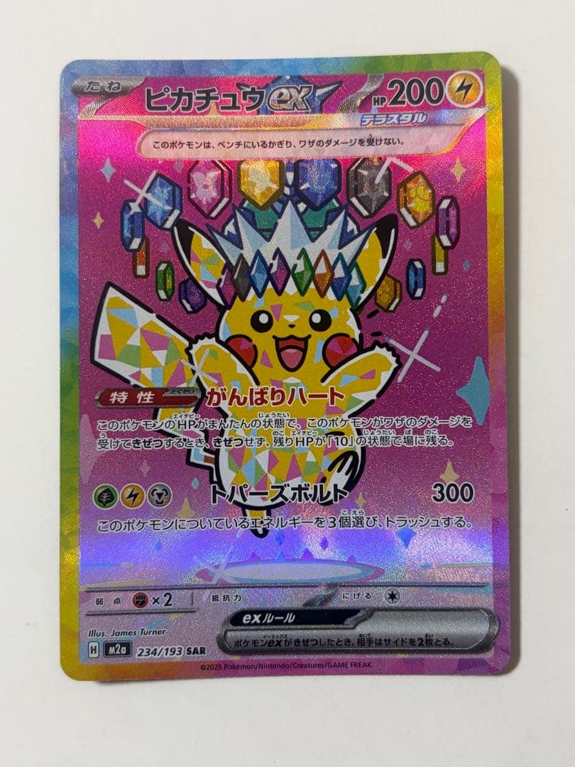 ピカチュウex SAR メガドリームex ポケモンカード