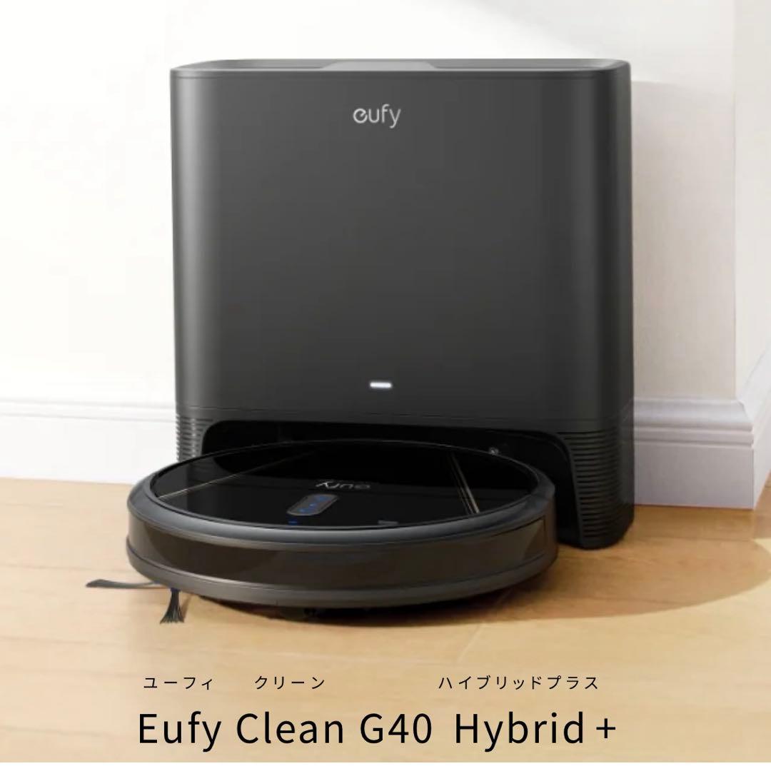 値下げ！Anker Eufy Clean G40 Hybrid