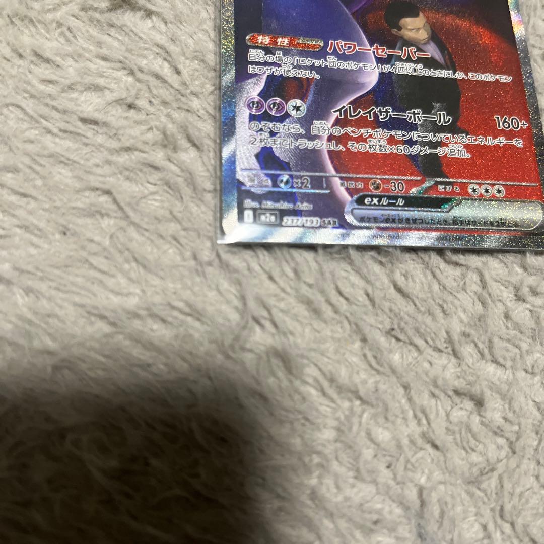 MEGAドリームex ロケット団のミュウツーex SAR おまけ付き