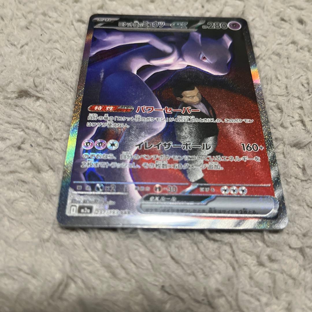 MEGAドリームex ロケット団のミュウツーex SAR おまけ付き